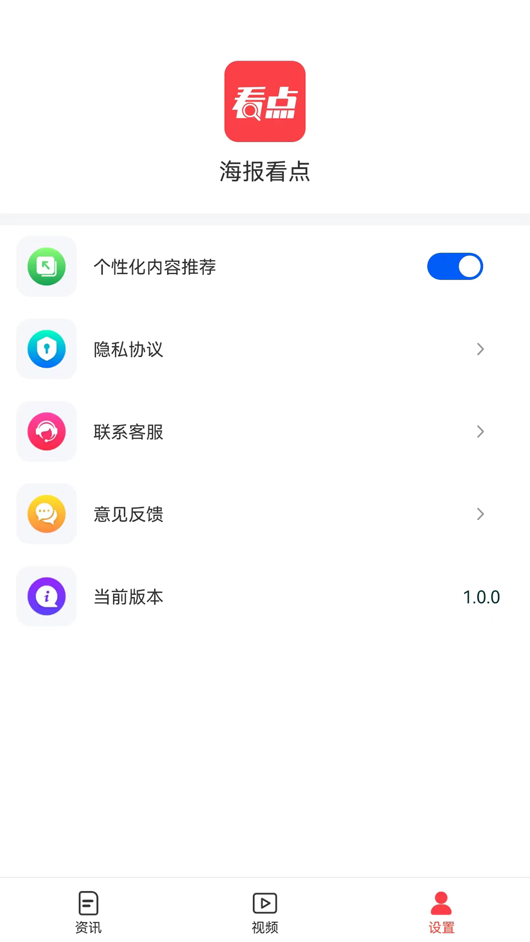 海报看点app官方下载 v1.0.0