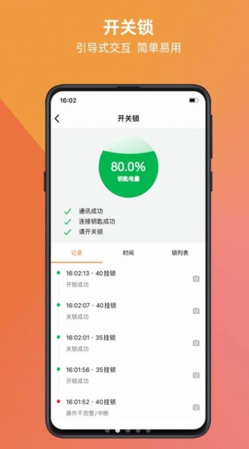 万锁app软件免费下载 v1.0.0