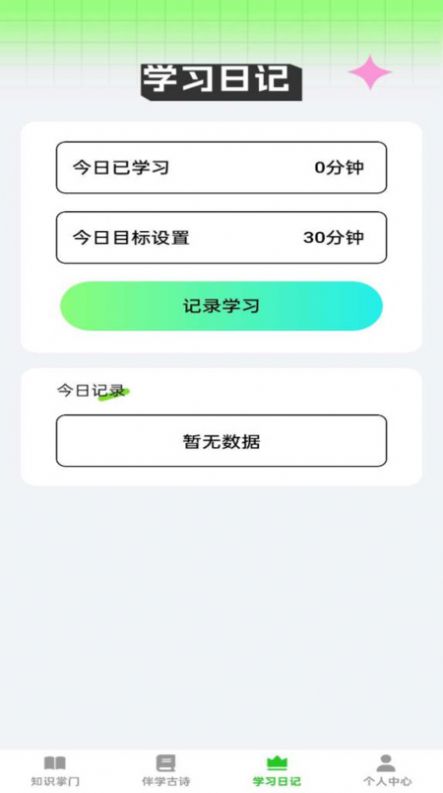 伴学掌门安卓手机版下载 v1.0.0