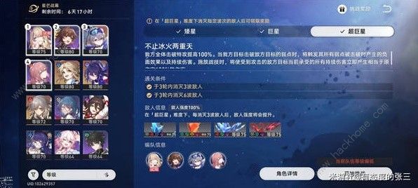 崩坏星穹铁道星芒战幕第六关怎么打 星芒战幕第6关通关打法攻略图片2