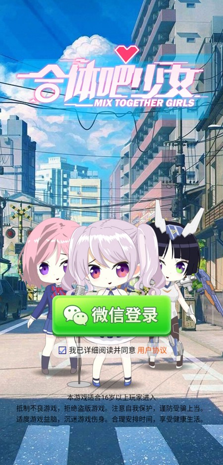 合体吧少女手游官网正式版 V1.0