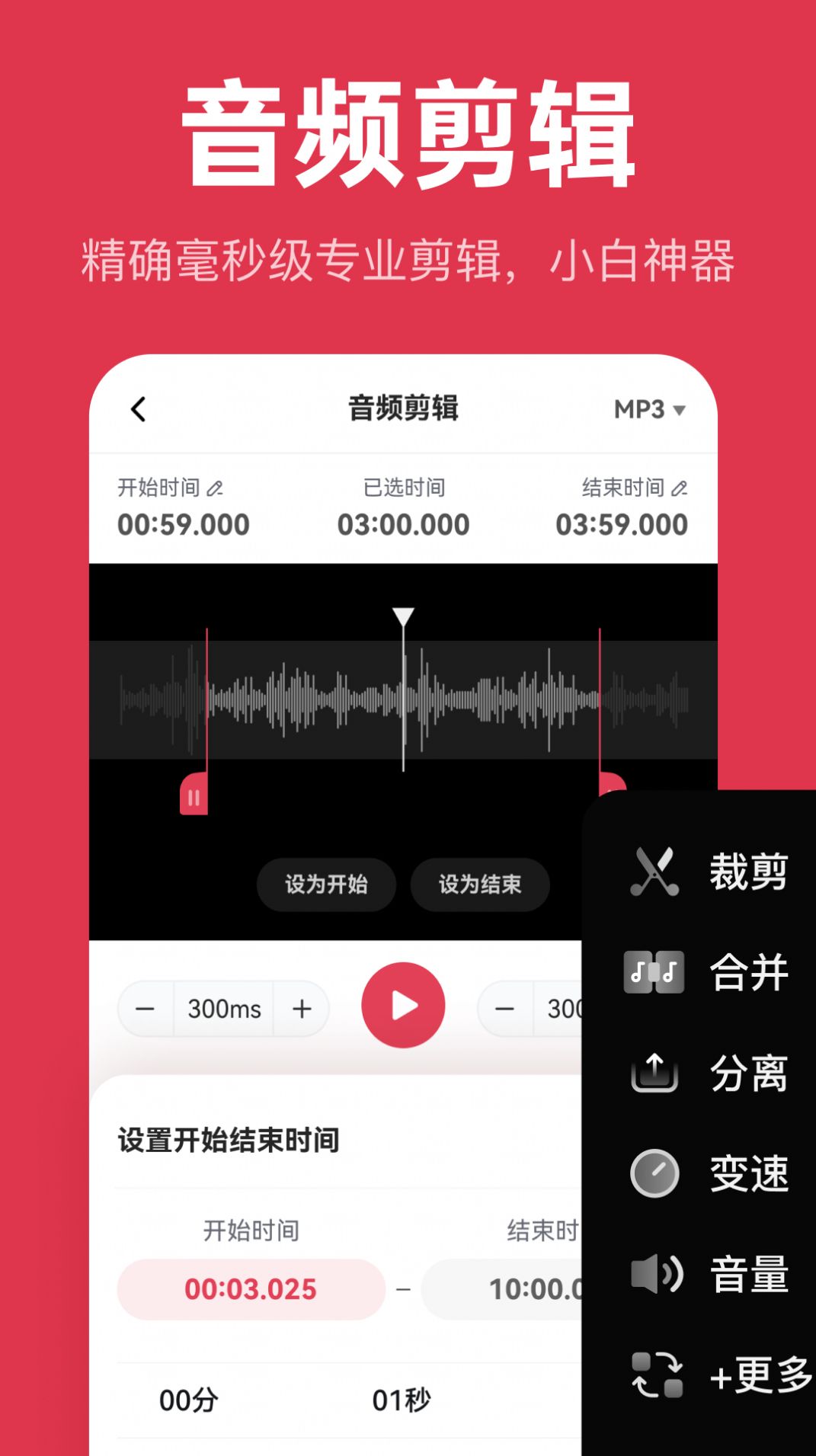 智慧牛音频剪辑软件官方下载 v1.0.1