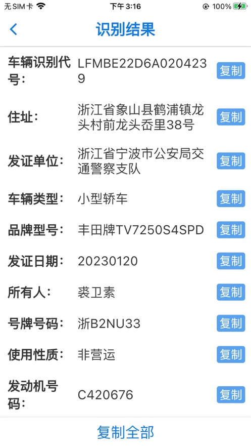 阿信行驶证文字识别提取app软件下载 v1.0