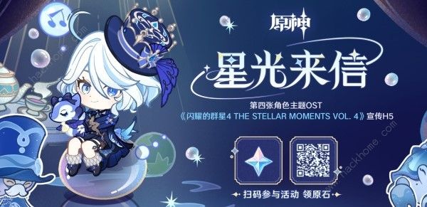 原神星光来信网页活动原石怎么得 星光来信网页活动攻略​