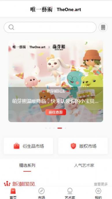 唯一艺术TheOne.art交易平台开盲盒软件官方app v1.0.0