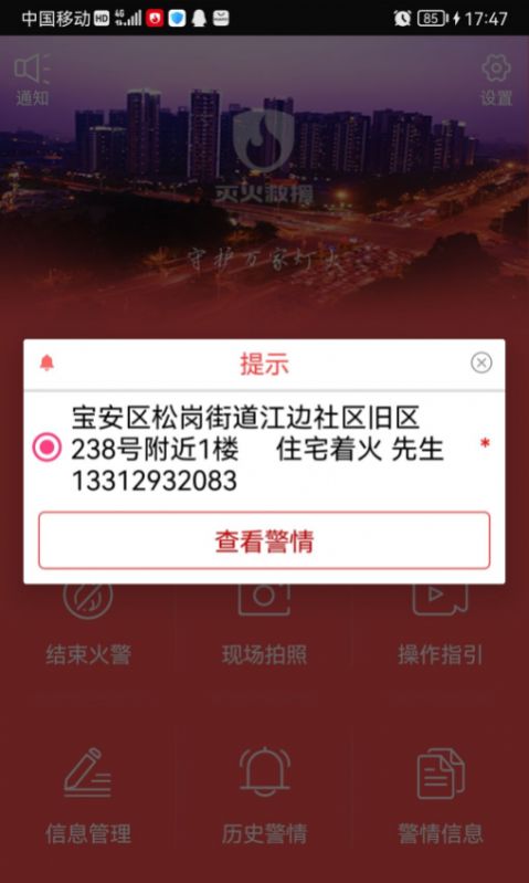 灭火救援工具app官方下载 v1.82