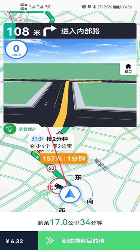 逸路安司机app官方下载 v1.3.0