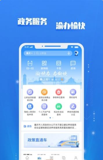 渝快政云平台app官方下载安装iOS 1.0.0