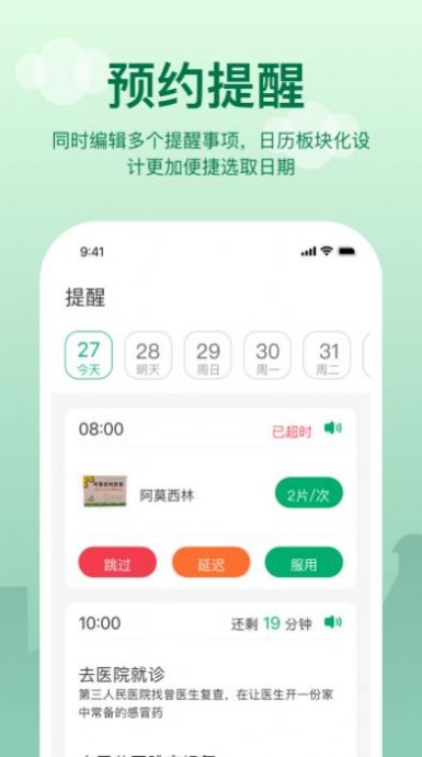 提醒闹钟app手机版下载 v1.2.0