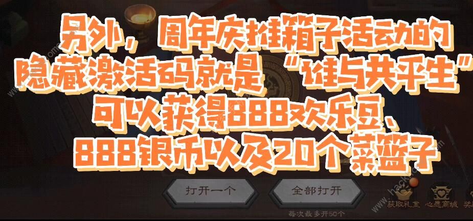 三国杀手游隐藏激活码大全 2021周年庆激活码大全