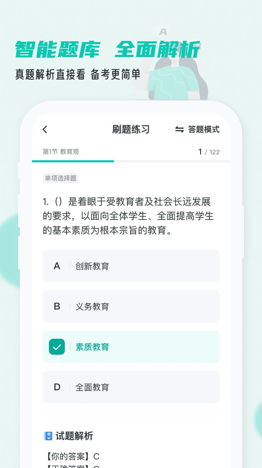 考教资小牛题库免费版软件下载 v1.0.0