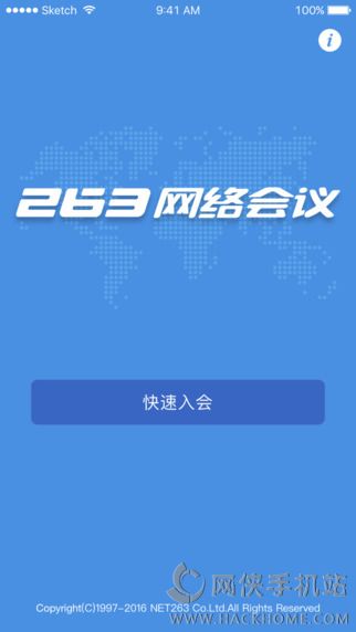 263网络会议系统官方下载app手机版 v1.2.1