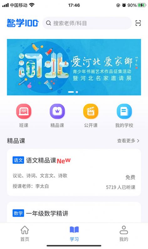 智学100官方版app下载安装 v1.0.0