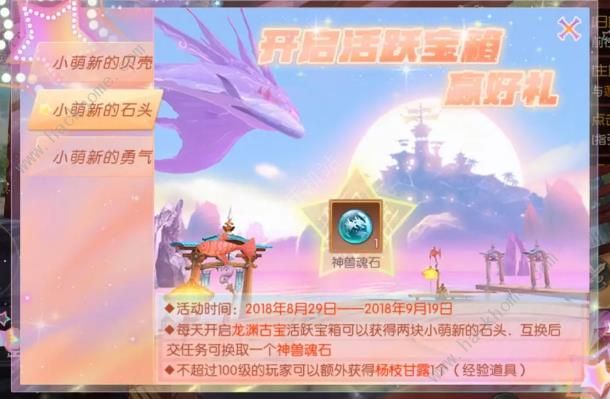 九州天空城3D8月29日更新公告 天宇阔新奇遇开启图片2