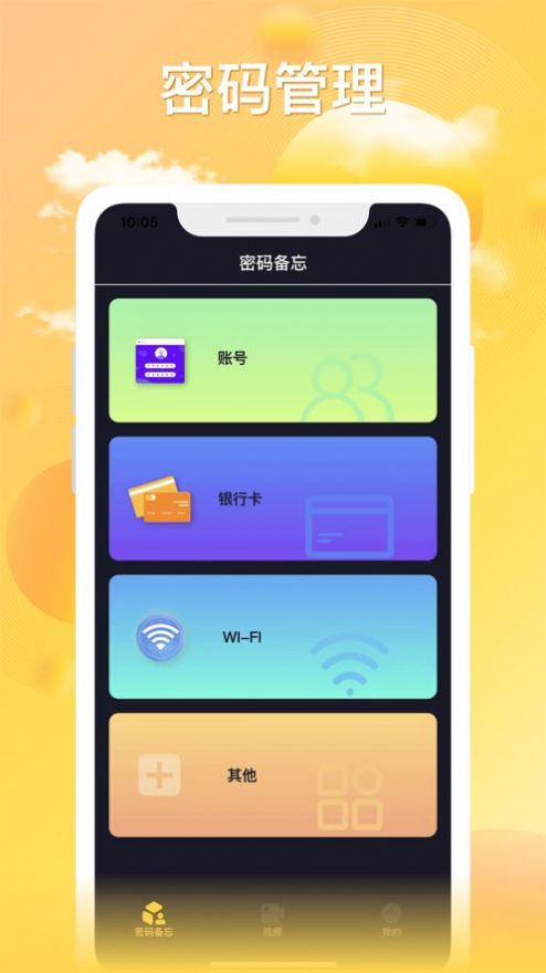 密码视频管家app安卓版下载 v1.1