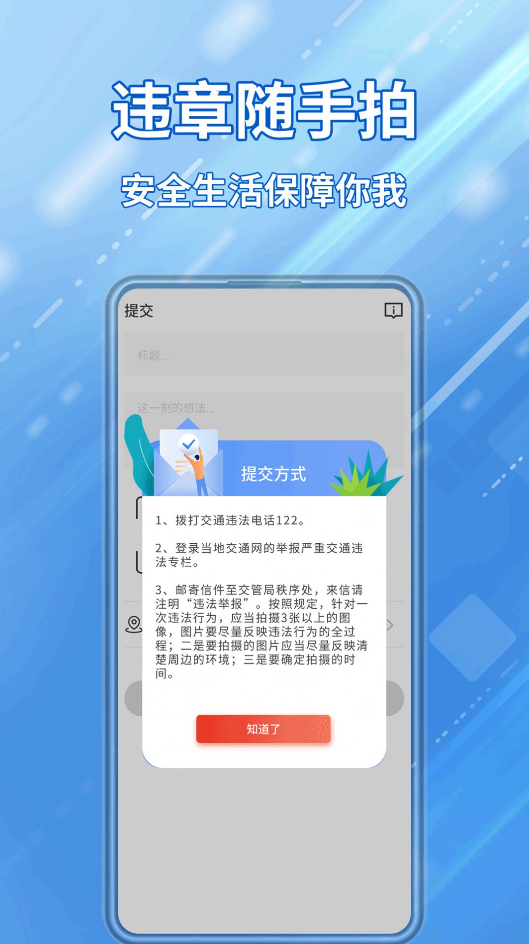 交通违章随手拍app官方下载 v1.0