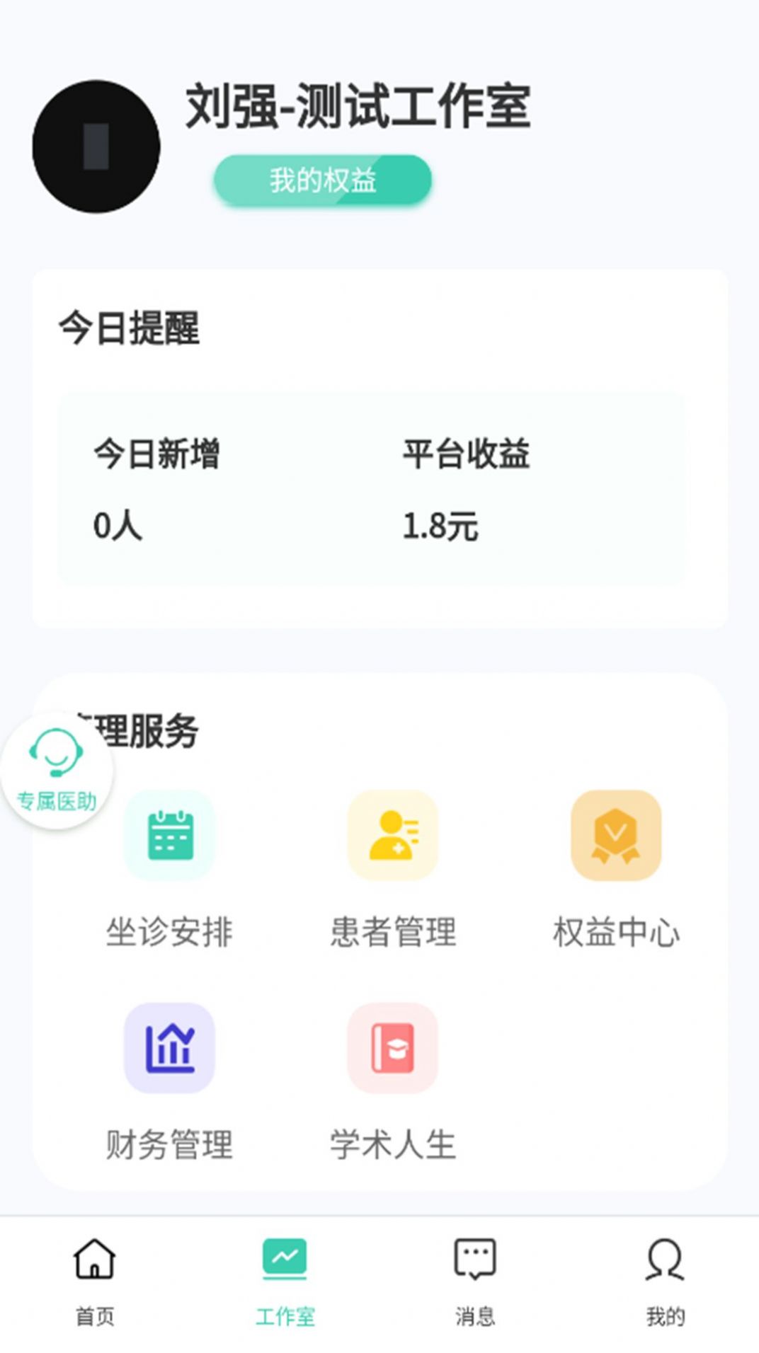 志清医升健康服务app官方下载 v1.0.0