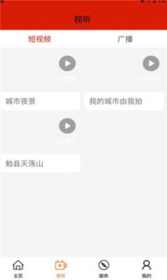 汉中视听新闻app官方下载 v1.0.5