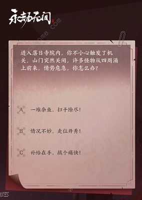 永劫无间征神之路人格测试大全 征神之路人格测试题目及人格一览图片10