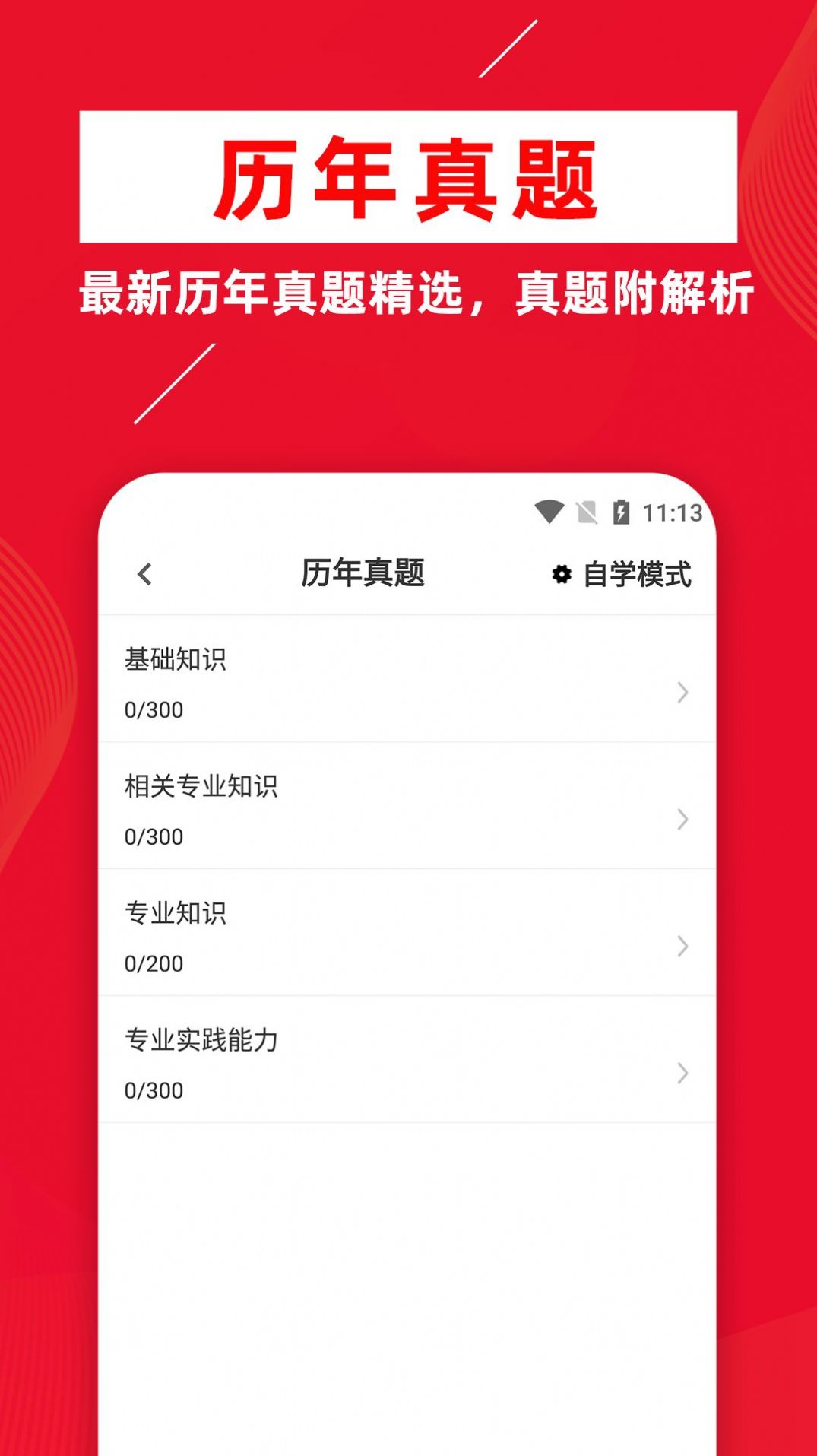 放射医学技术牛题库app官方下载安装 v1.0.1