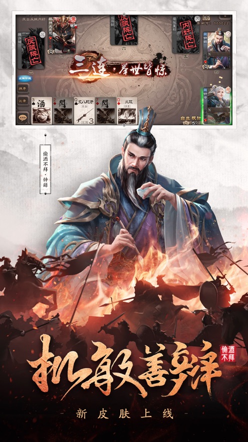 三国杀移动版4.0.0官方下载最新版 v4.1.5