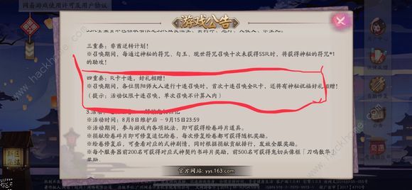 阴阳师8月8日更新公告 风神之佑番外、楚留香联动活动开启