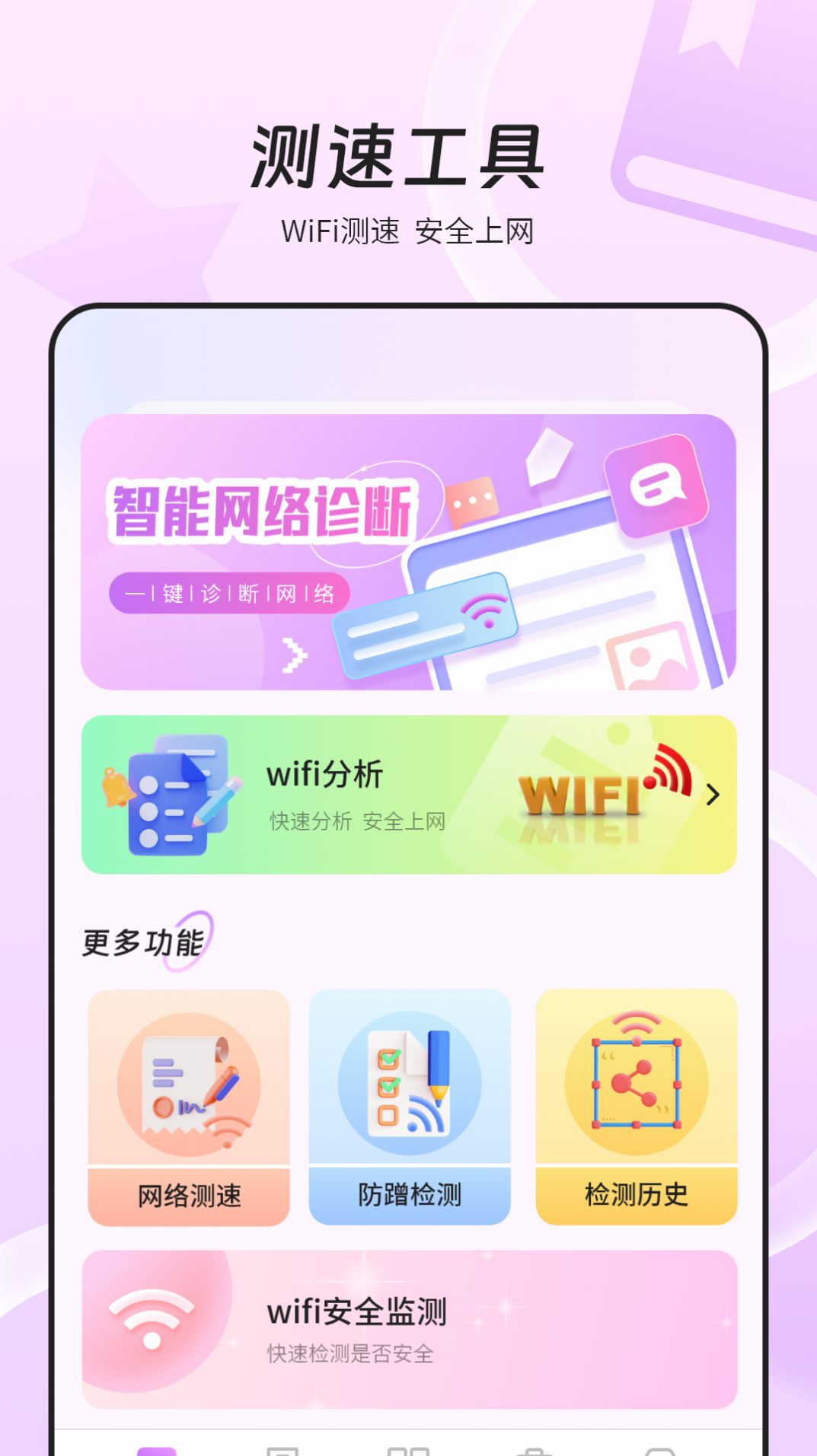 万能wifi网速软件官方下载 v1.0