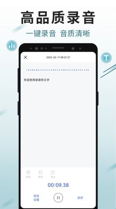 思汉录音ap官方下载 v1.0.3