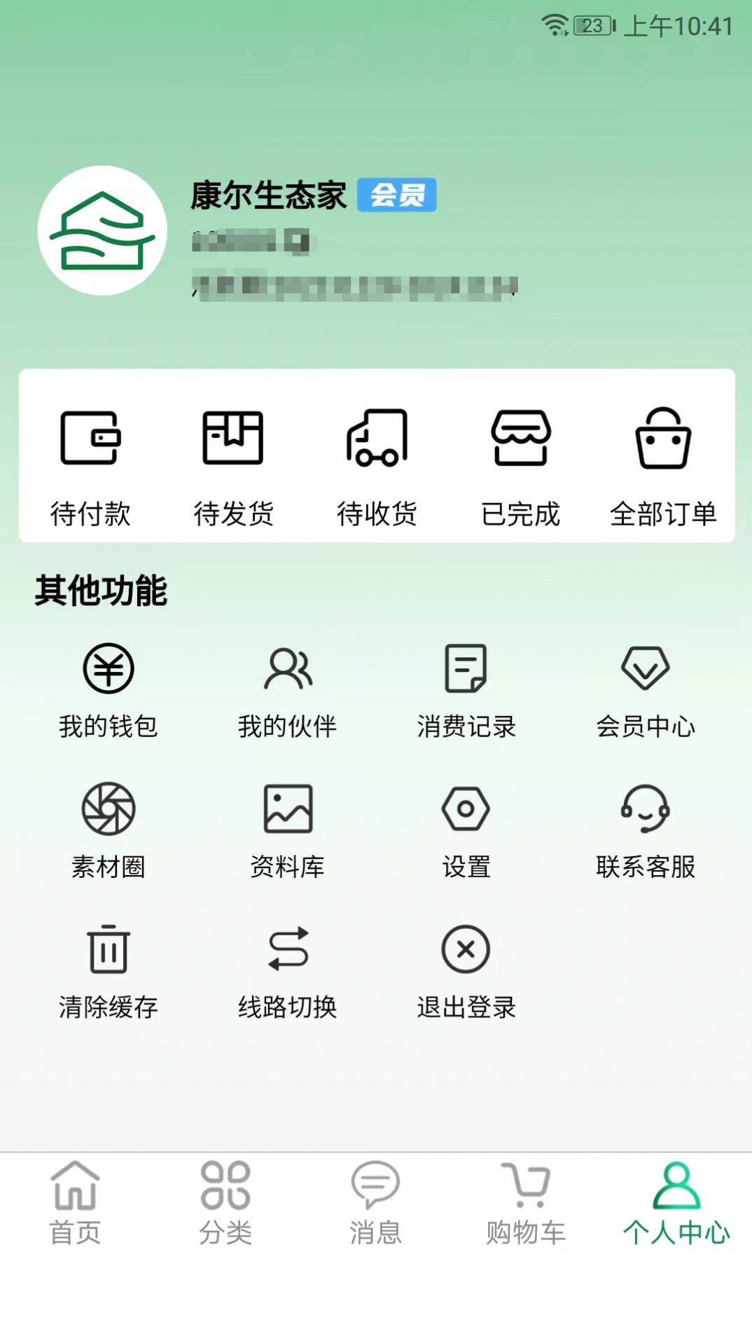 康尔生态家软件官方下载 v1.0.0