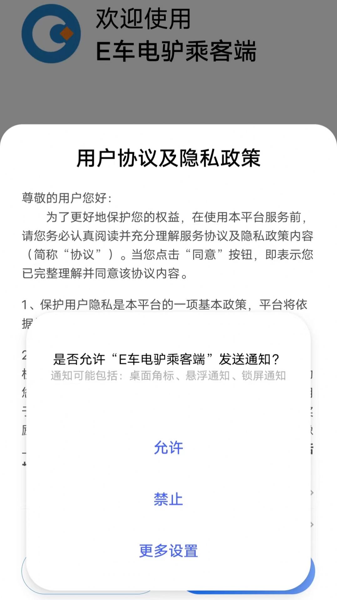 E车电驴乘客端app官方下载 v5.50.0.0001