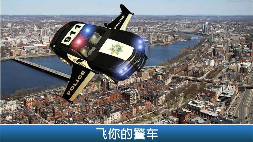 警方飞行模拟器车游戏安卓版 v1.4