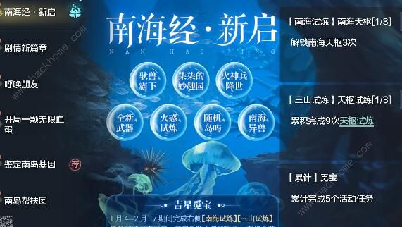 妄想山海南海经任务怎么做 南海经任务完成攻略图片1