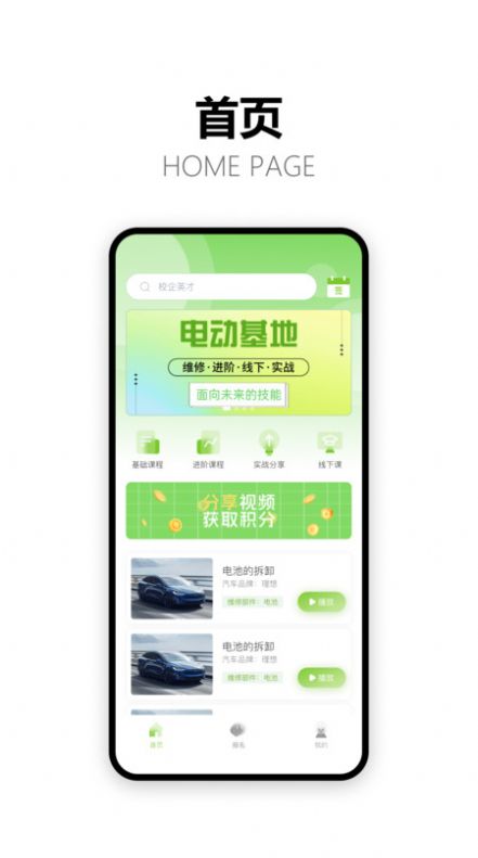 电动基地汽车维修学习软件下载 v1.0.0