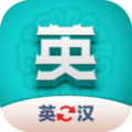 英汉翻译君app免费版下载 v1.0.0