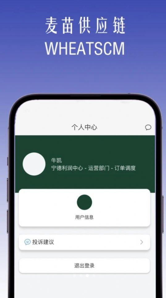 麦苗供应链官方最新版下载 v1.0.0