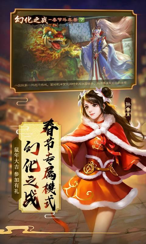 三国杀2024春节版3.8.0官方最新版图片1