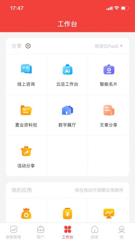 数字智慧案场官方手机版下载 v1.8.82