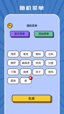 taptep随机数app下载 v1.1