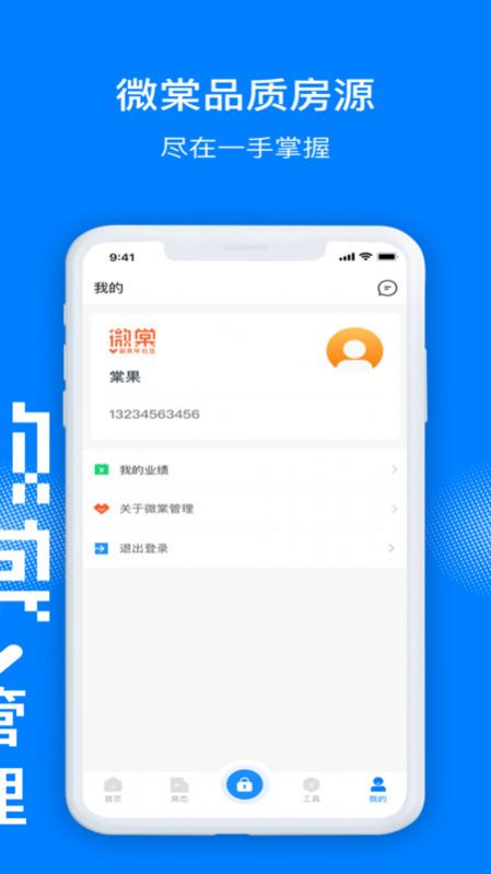 微棠管理端软件官方版下载 v3.4.3