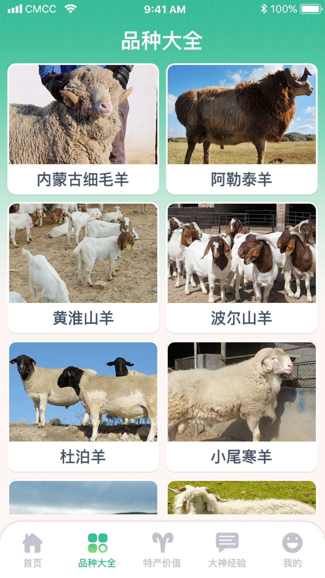 养羊指南软件app下载 v1.0