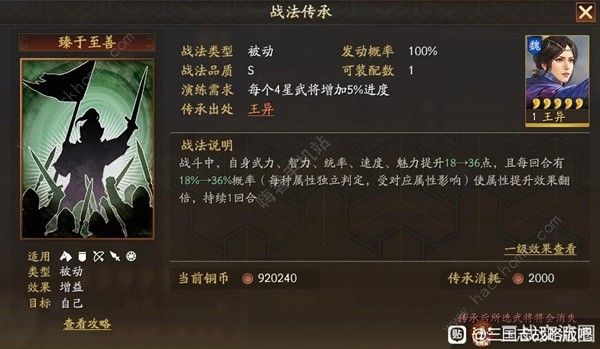 三国志战略版潼关之战新武将通关攻略 潼关之战新武将怎么过图片8