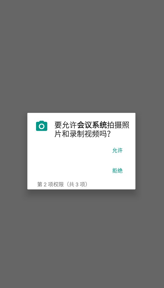 会议系统软件免费版下载 v1.0.0