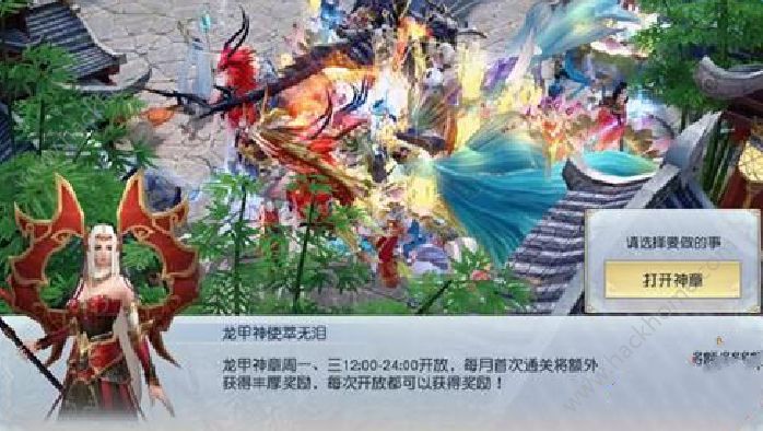 镇魔曲龙甲神章开启 520真爱回馈活动一览图片5