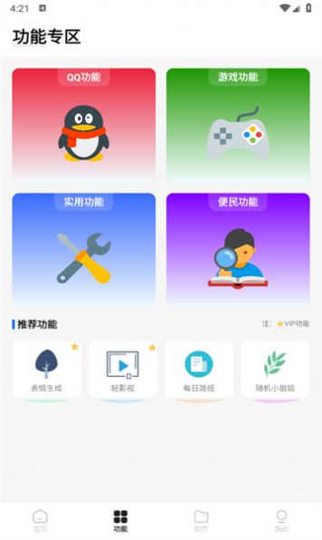 杰盒Pro app免费版下载 v1.0.0