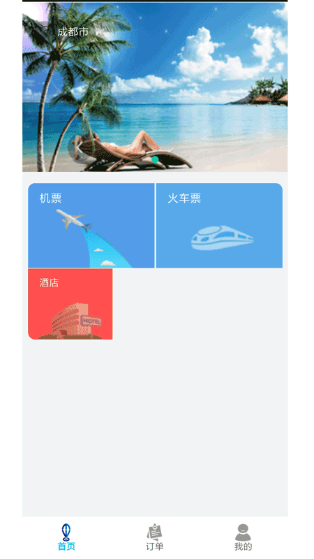 目的地旅行app官方平台 v1.0.6