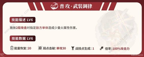 崩坏星穹铁道姬子一图流养成攻略 姬子怎么培养图片3