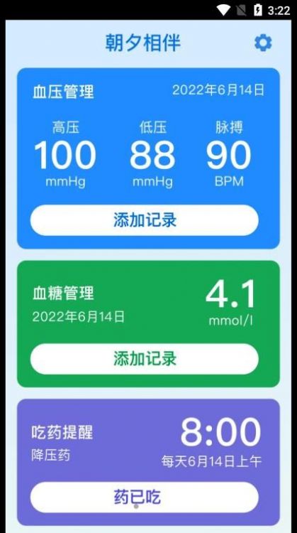 朝夕相伴健康管理app官方下载 v1.0