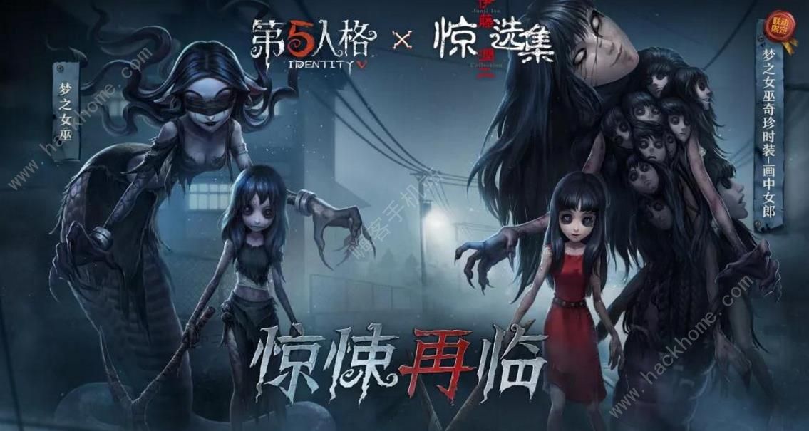 第五人格梦之女巫富江什么时候出  伊藤润二联动皮肤预览​