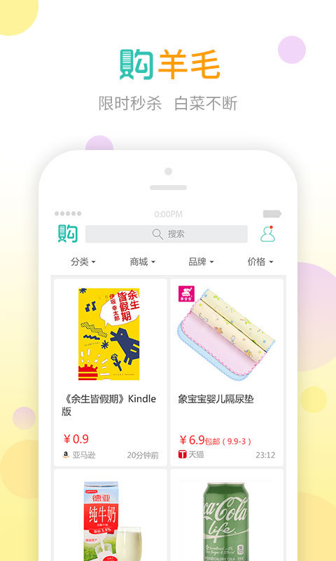 购物党自动比价工具app官网下载 v5.9.1