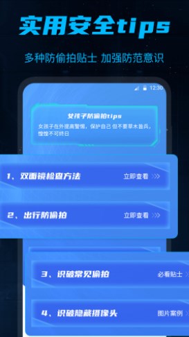 针孔摄像头检测大师防偷窥app官方下载 v1.0